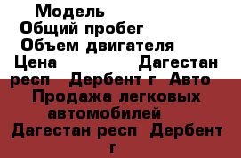  › Модель ­ ford focus › Общий пробег ­ 94 000 › Объем двигателя ­ 2 › Цена ­ 470 000 - Дагестан респ., Дербент г. Авто » Продажа легковых автомобилей   . Дагестан респ.,Дербент г.